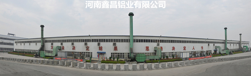 河南鑫昌鋁業有限公司